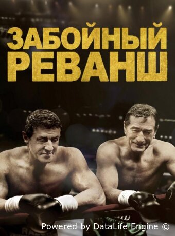 Grudge Match