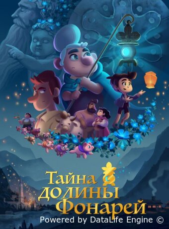 Valley of the Lanterns